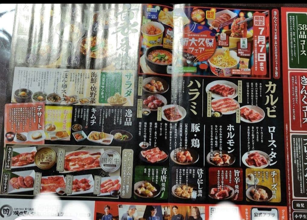 焼肉きんぐクーポン引換券付（匿名配送） — image 4