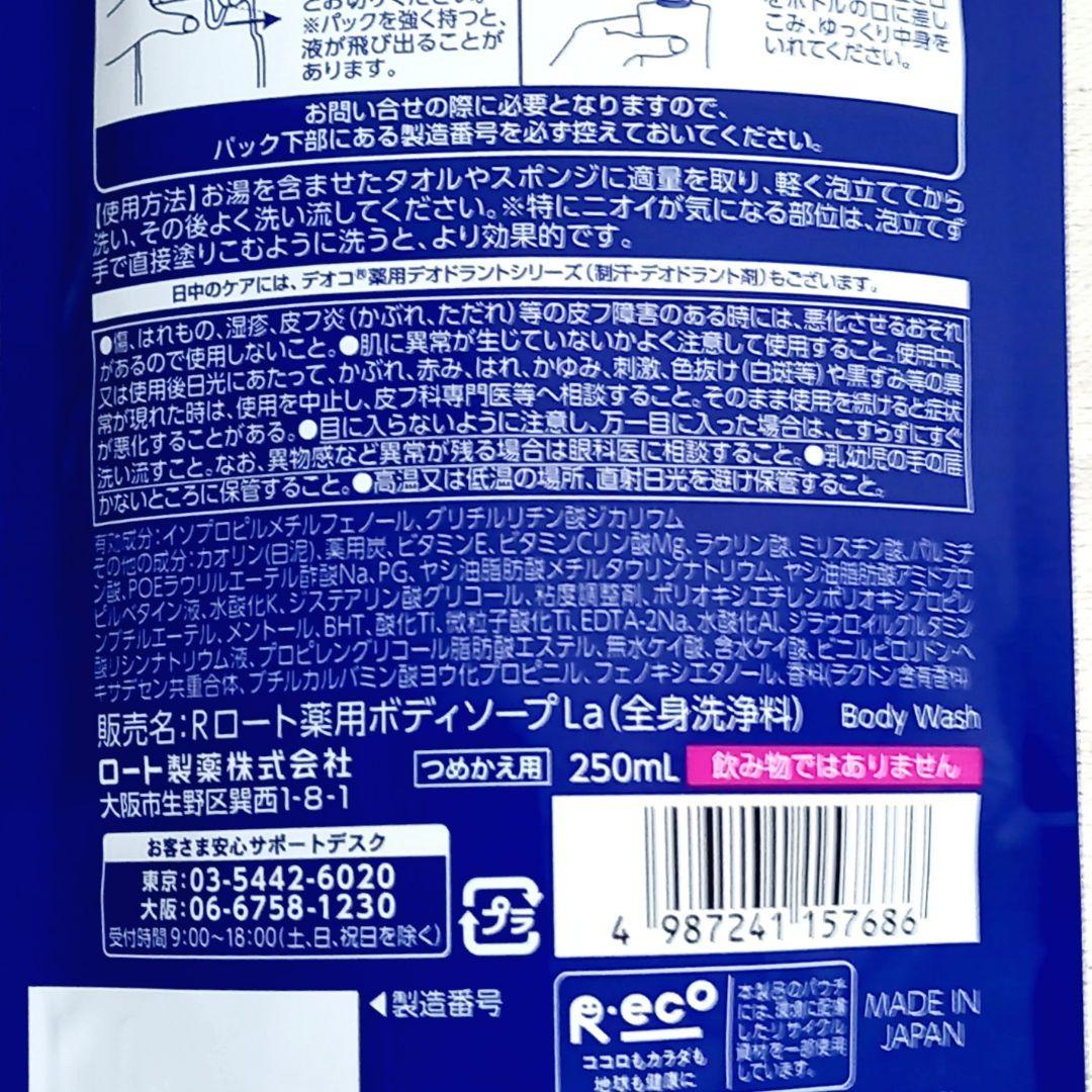 ロート製薬 デオコ 薬用ボディクレンズ ボディソープ 詰め替え 250ml✕4個 — image 5