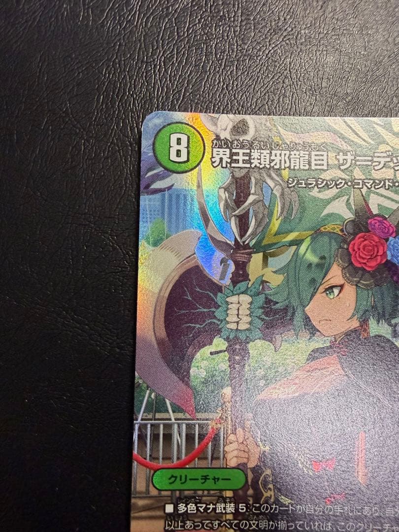 界王類邪龍目 ザ＝デッドブラッキオ SR (プロモ) — image 2