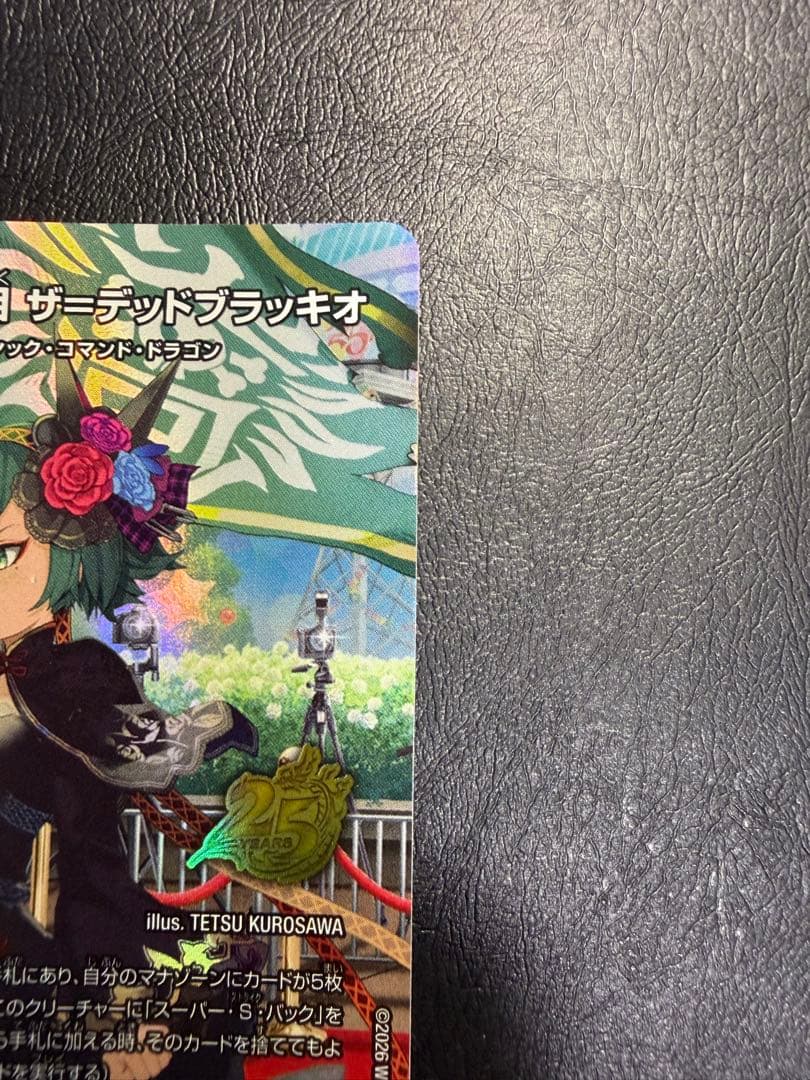 界王類邪龍目 ザ＝デッドブラッキオ SR (プロモ) — image 3