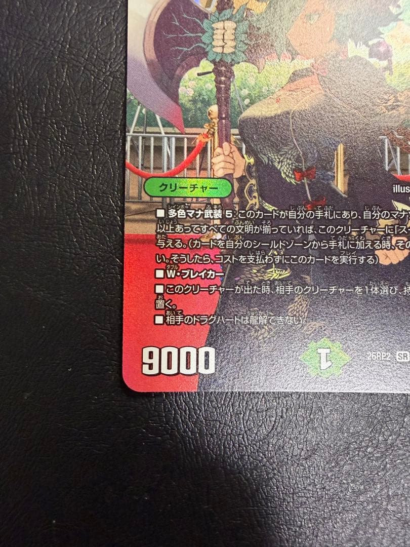界王類邪龍目 ザ＝デッドブラッキオ SR (プロモ) — image 4
