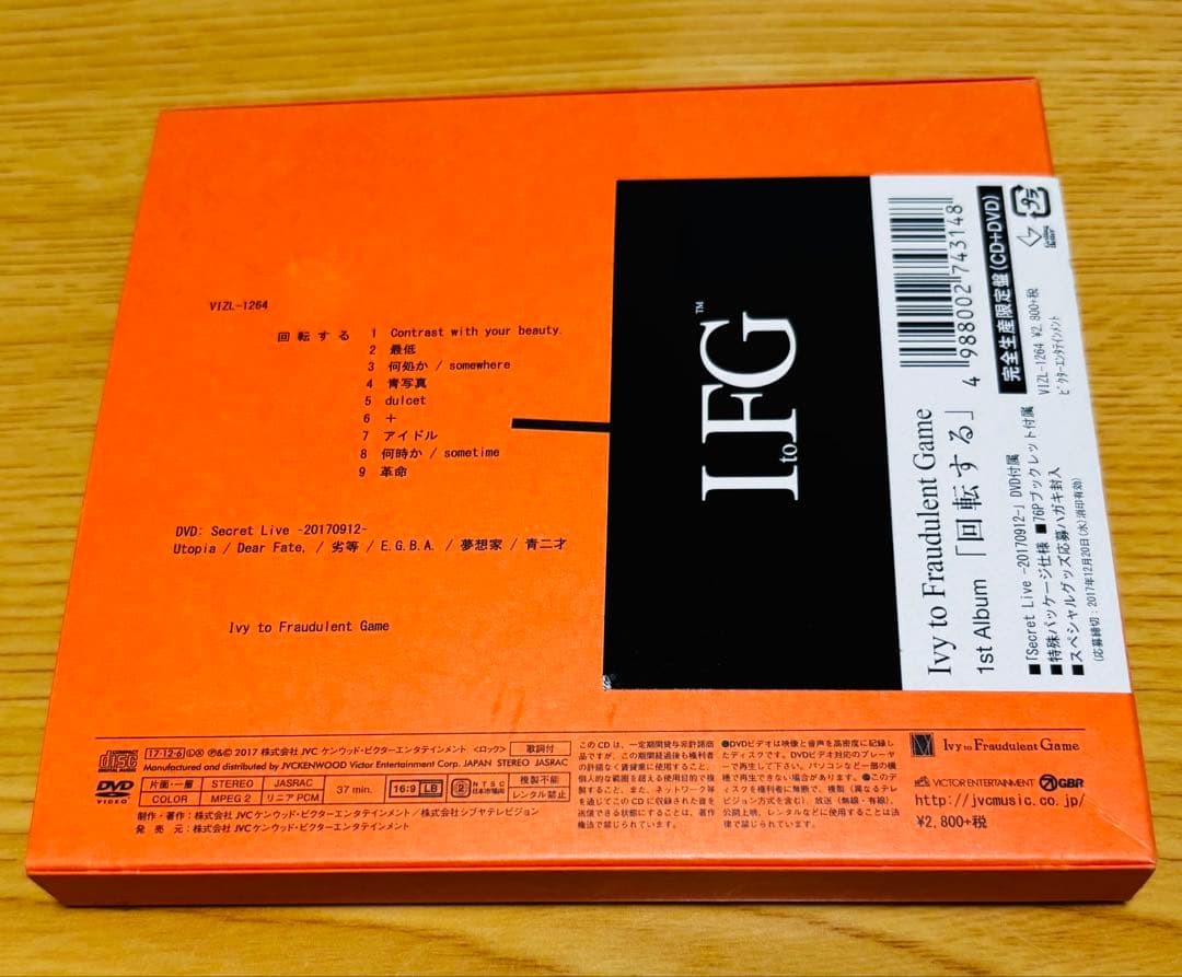 Ivy to Fraudulent Game 回転する 完全生産限定盤 — image 5