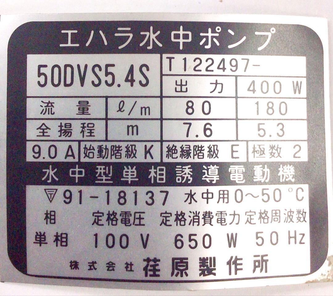 荏原製作所 水中ポンプ ［50DVS5.4S］部品 — image 2