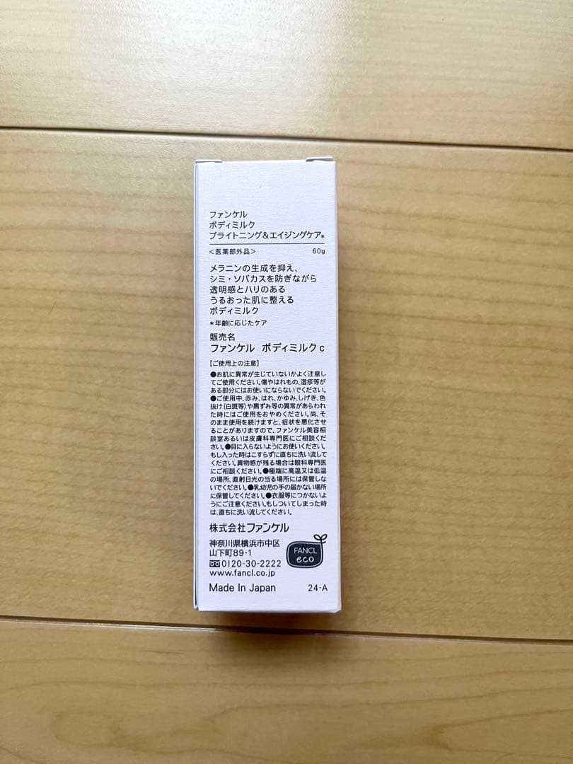 【新品・未開封】ファンケル ボディミルク ブライトニング＆エイジングケア 60g — image 3