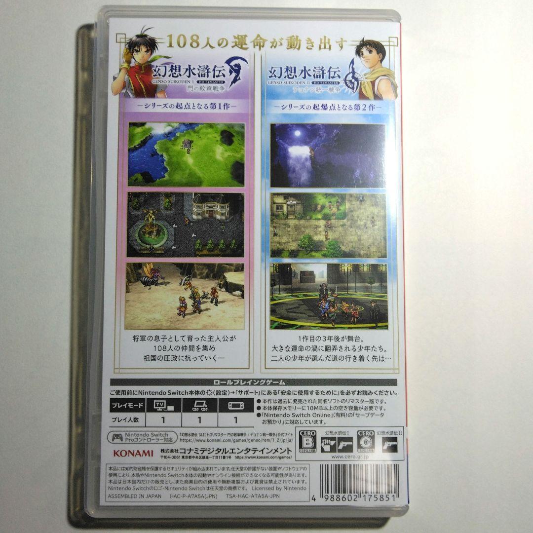 Nintendo Switch 幻想水滸伝 I&II HDリマスター — image 2