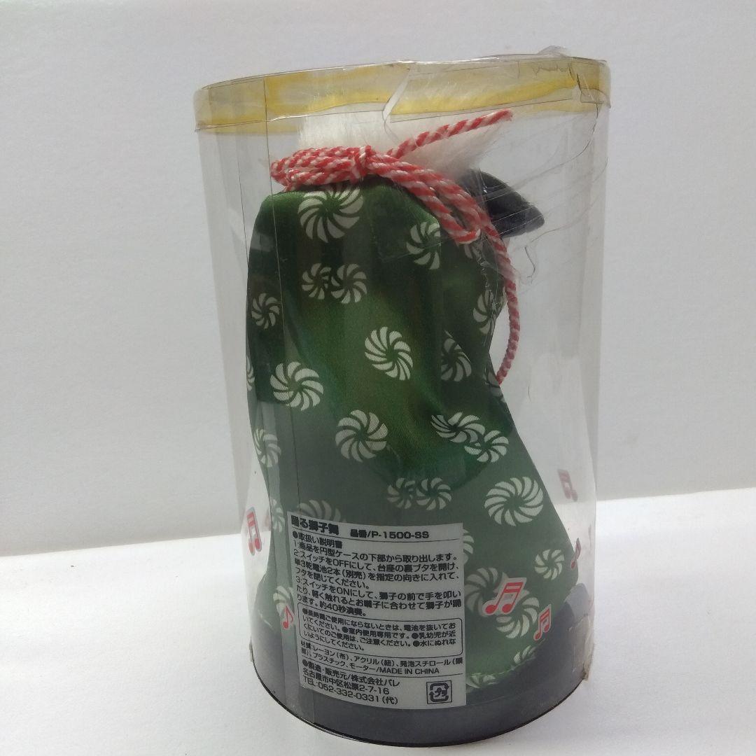 踊る獅子舞 縁起物 レトロ — image 2