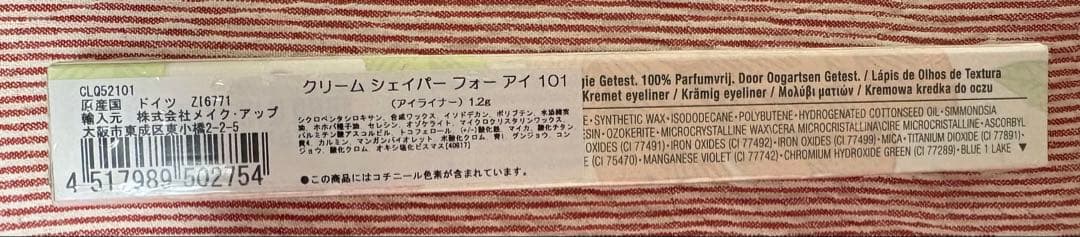 新品未開封品　CLINIQUE クリーム シェイパー フォー アイ 101 — image 3