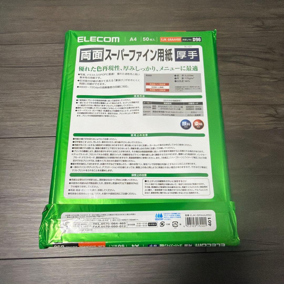 ELECOM 両面 スーパーファイン用紙(厚手) — image 2
