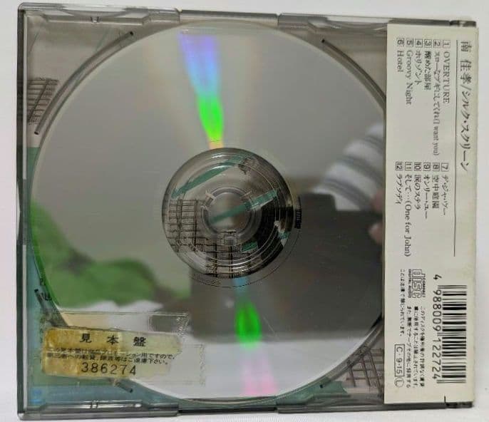 【値下げ·CD未使用】南 佳孝 シルク・スクリーン — image 3
