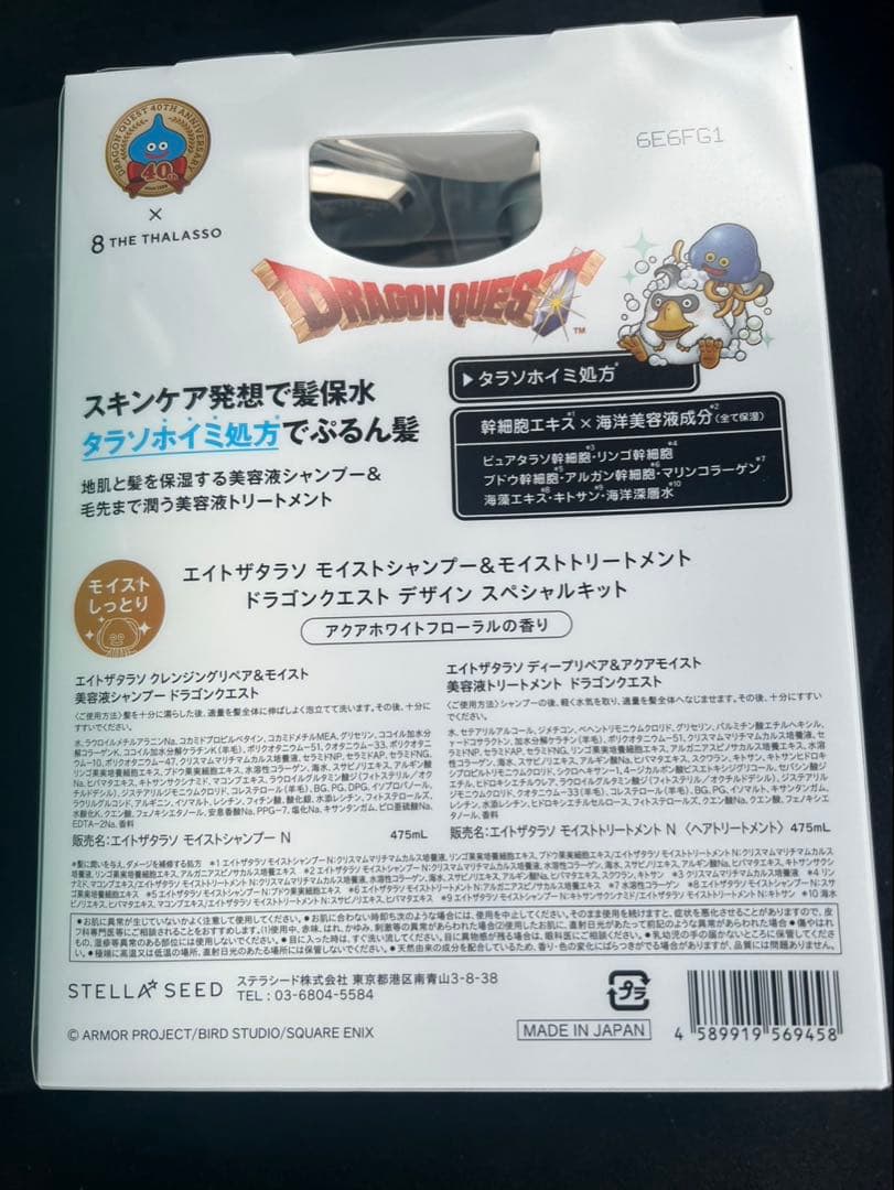 エイトザタラソ ドラクエ スペシャルキット — image 2