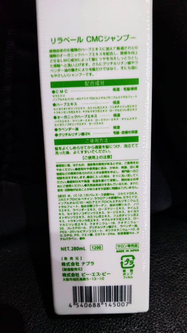 リラベール CMC シャンプー280ml＆マスク 280g — image 2