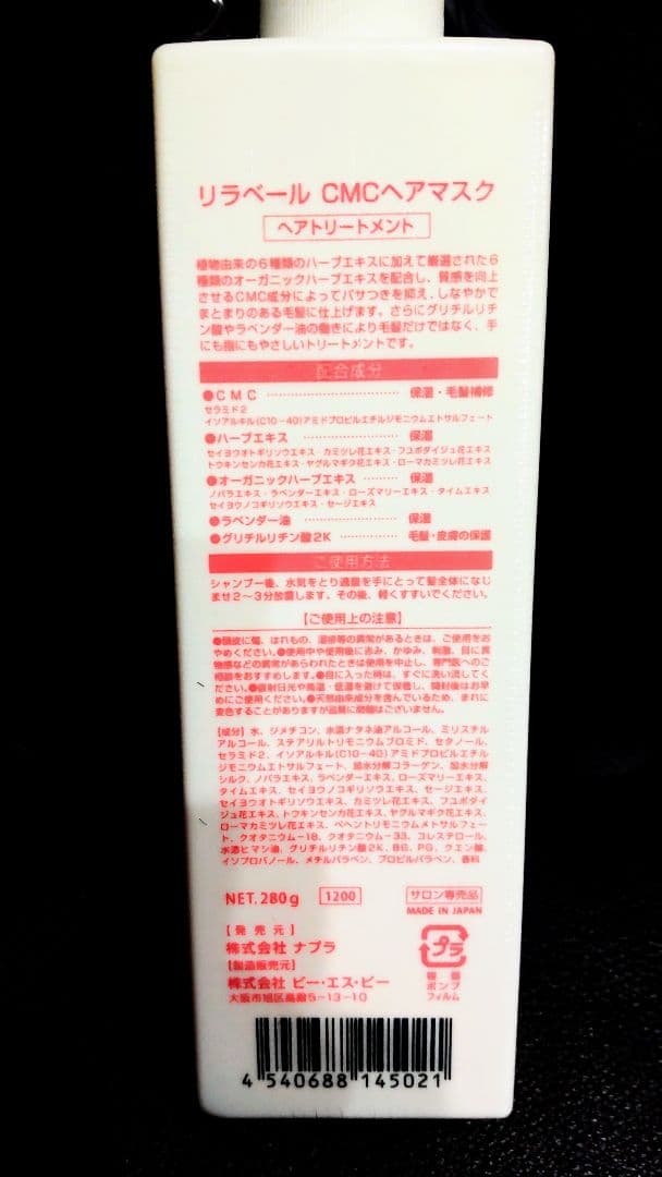 リラベール CMC シャンプー280ml＆マスク 280g — image 3