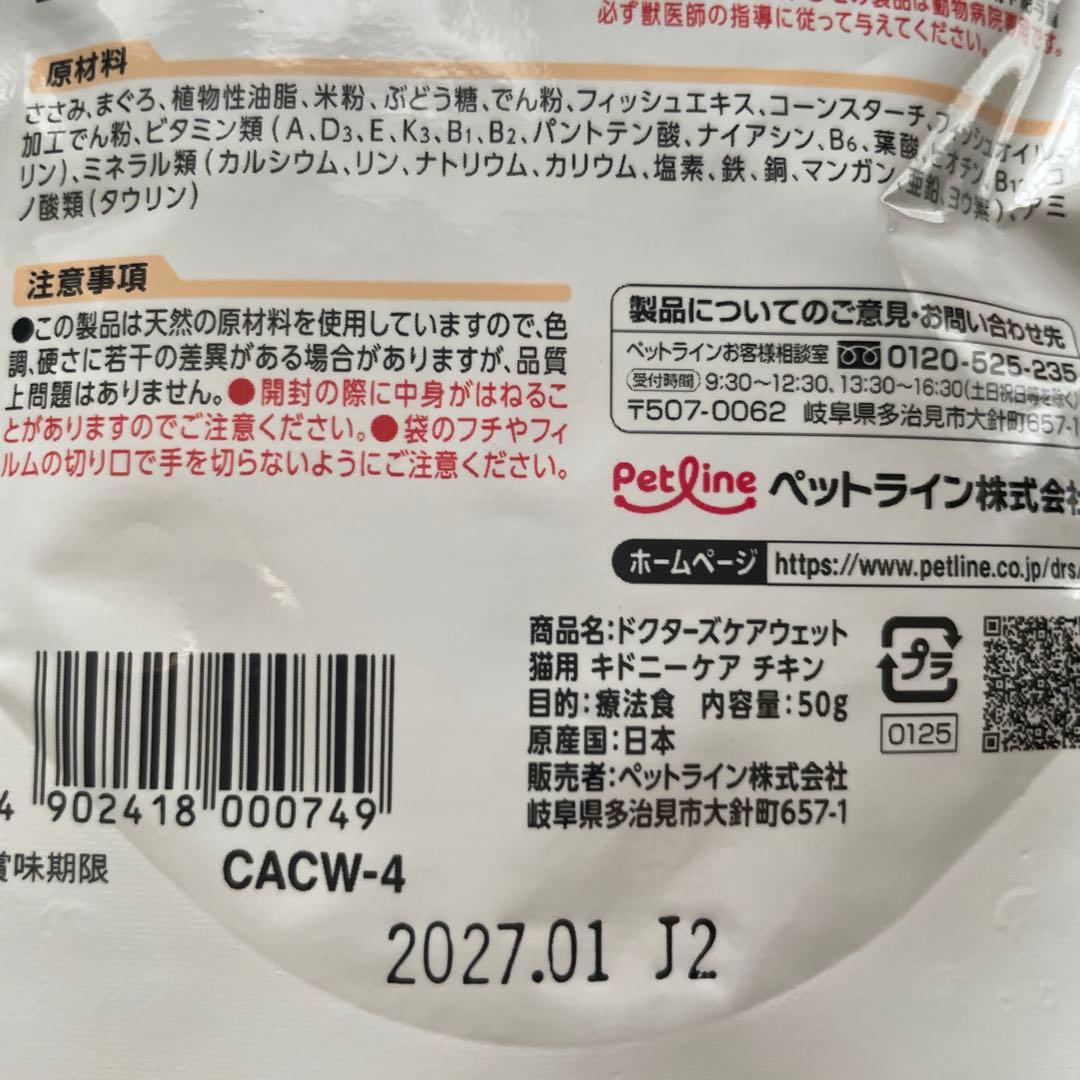 ドクターズケア　猫　キドニーケア チキン ウェットタイプ　6袋 — image 3