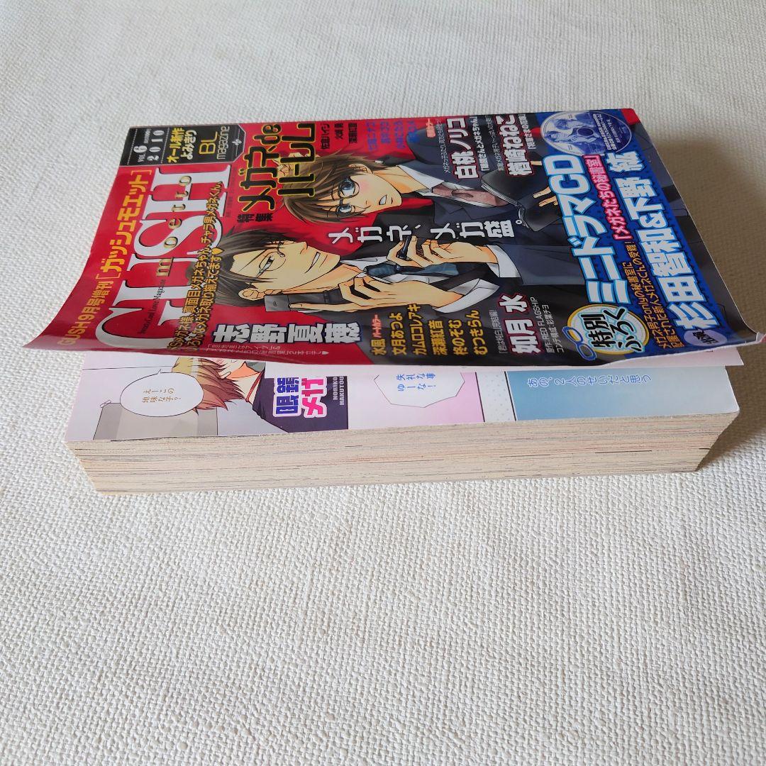GUSH 9月号増刊 ガッシュモエット Vol.6 2010 ミニドラマCD付 — image 5