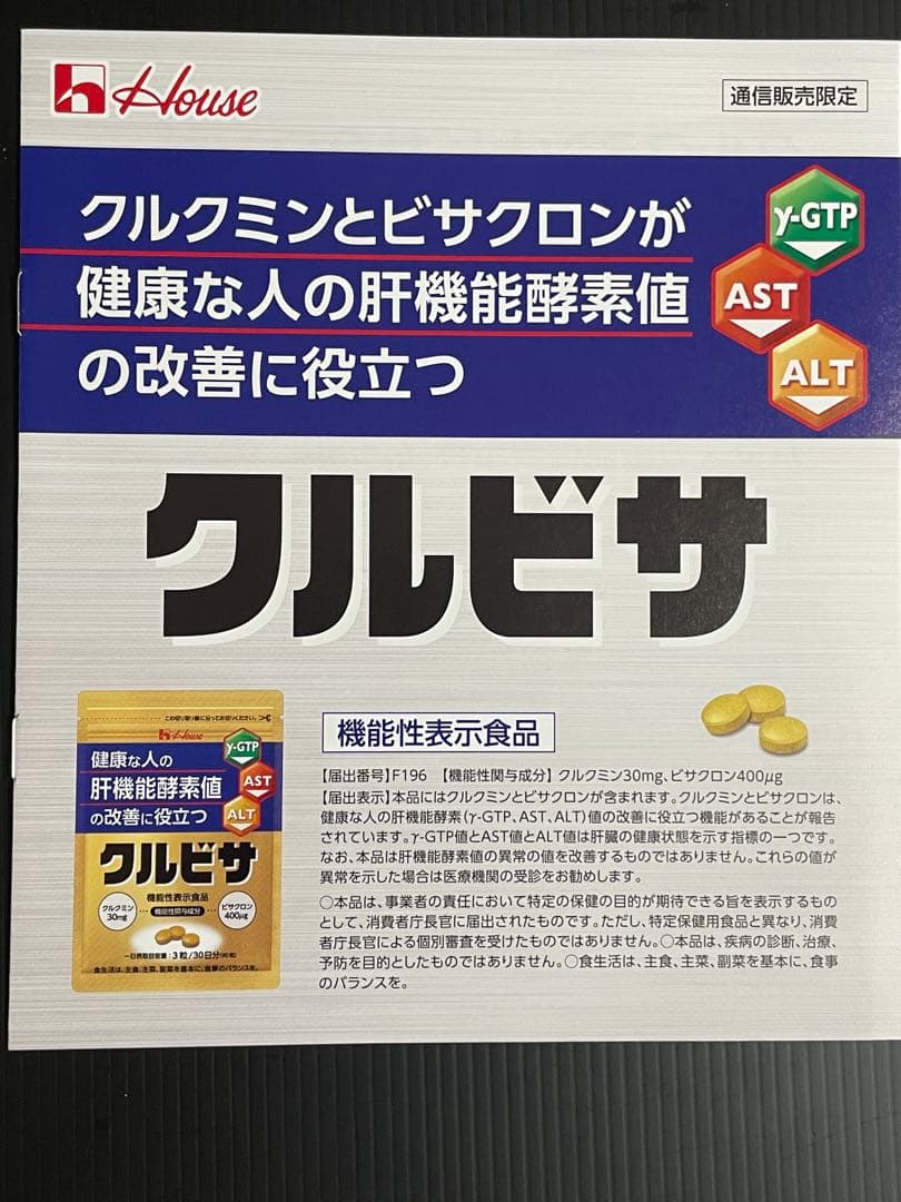 ハウス クルビサ プラス 30日分 120粒 — image 4