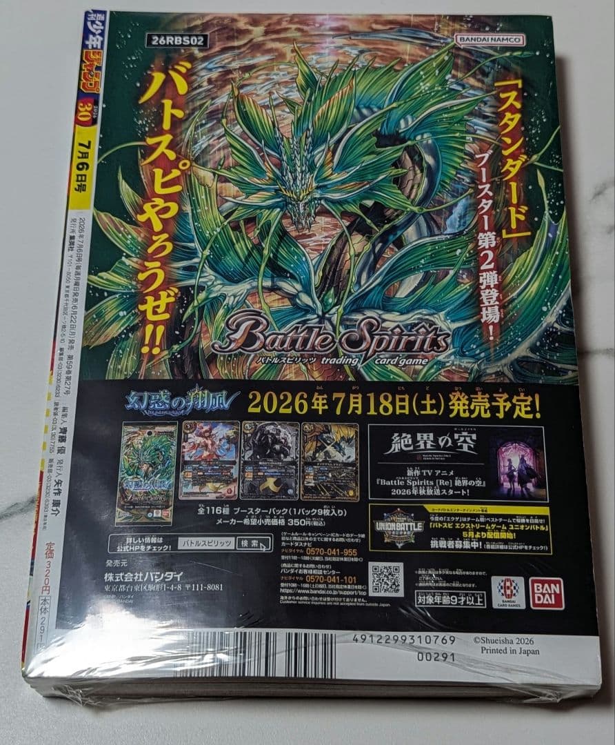 週刊少年ジャンプ 2026年30号 カノンマスター新連載　シュリンクつき — image 2
