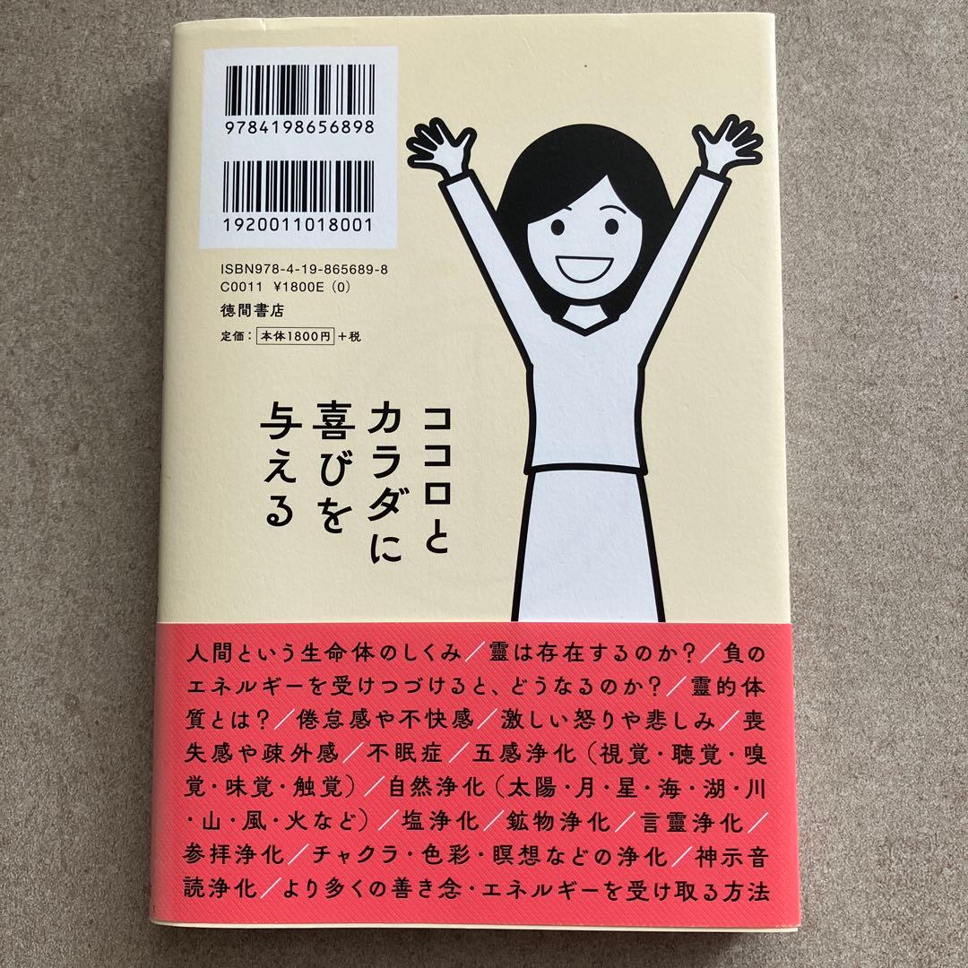 じぶんでできる浄化の本 — image 2