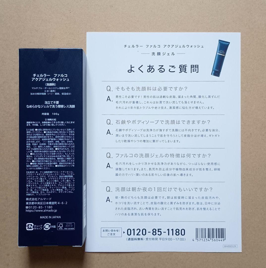 チェルラー　ファルコ　アクアジェルウォッシュ　100g — image 2