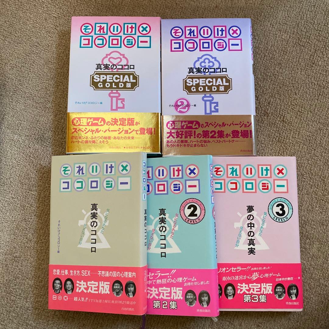 それいけココロジー 真実のココロ 全5冊セット — image 2