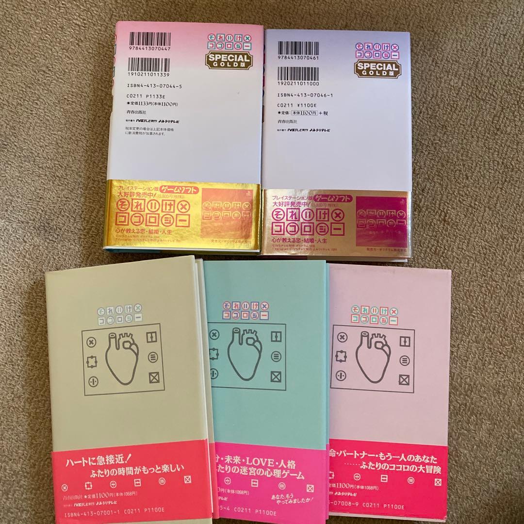 それいけココロジー 真実のココロ 全5冊セット — image 3