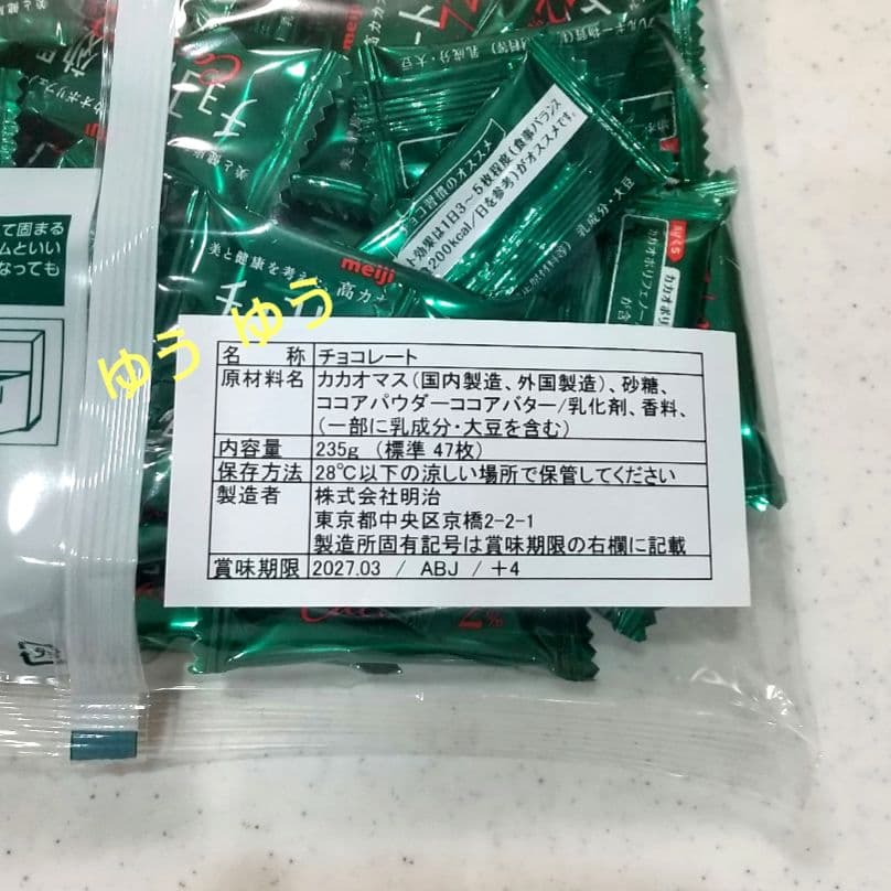 明治 チョコレート効果 カカオ 72% 標準47枚 ⑤ — image 2