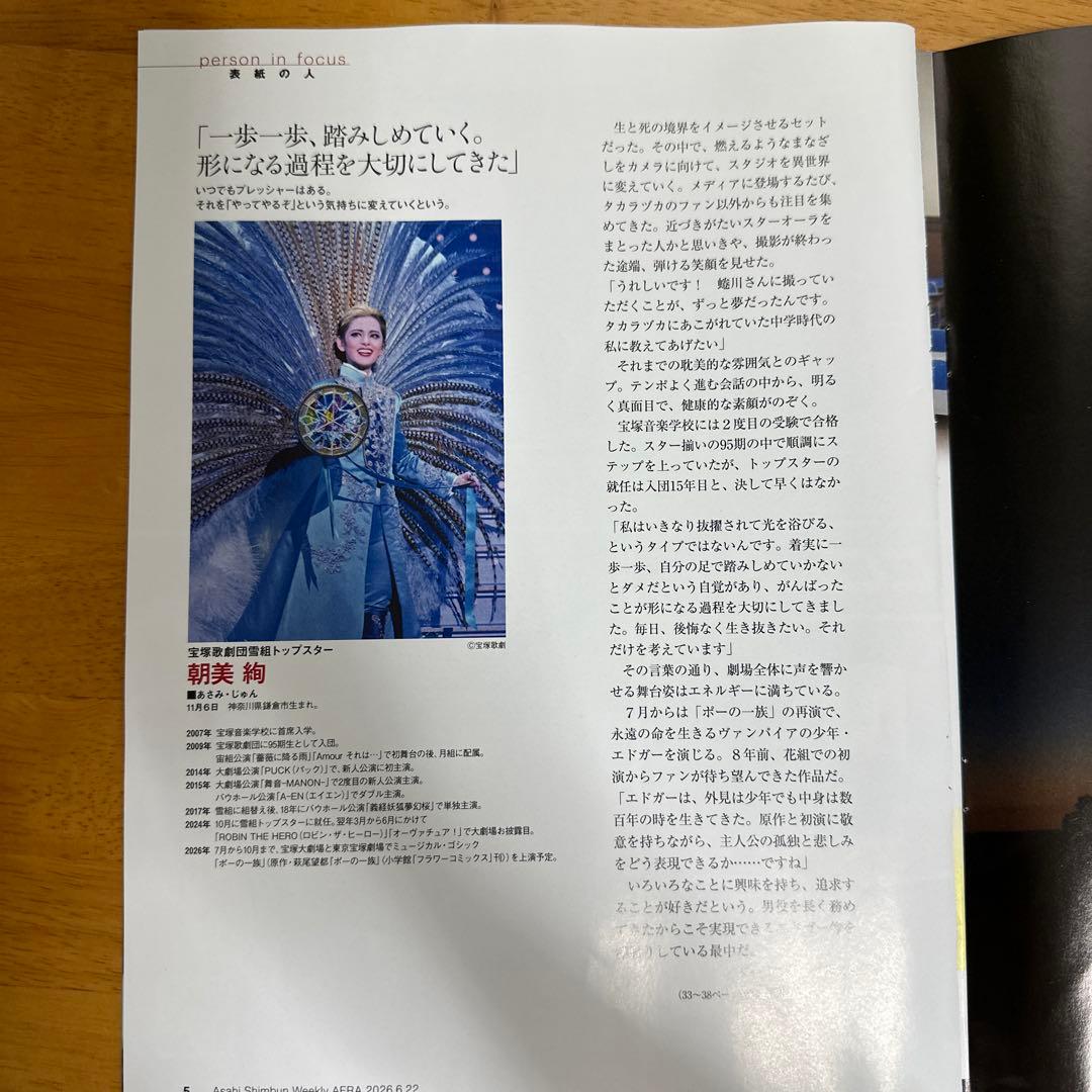 朝美絢 AERA 切り抜き — image 2