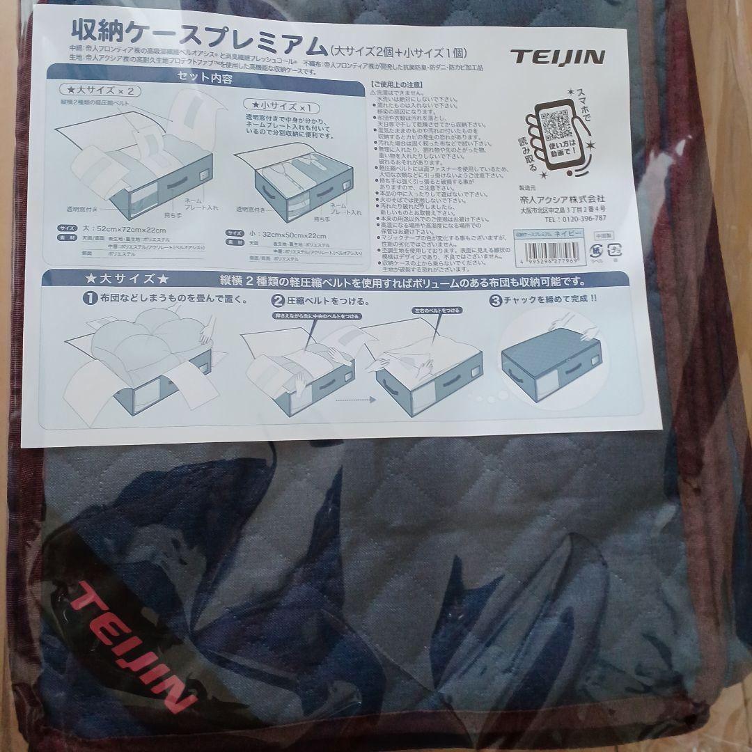 ★最新モデル★帝人★収納ケースプレミアム★大2個小1個×2セット★ネイビー★新品 — image 3
