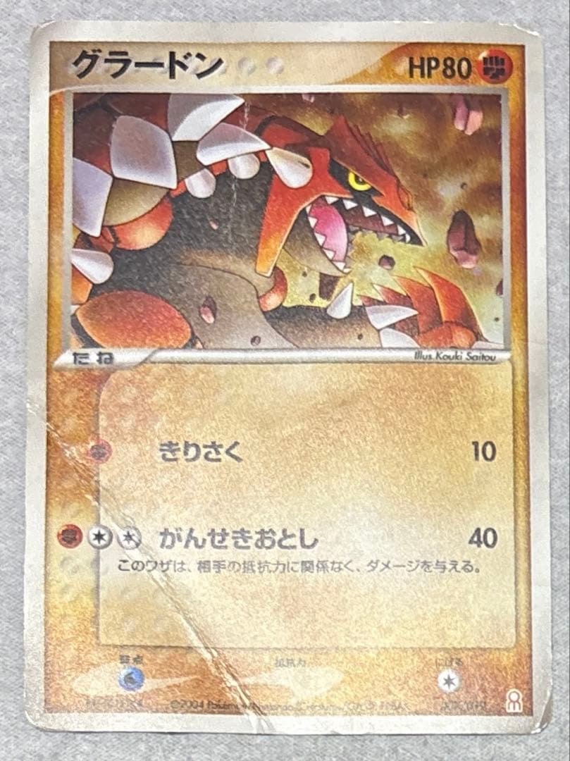 グラードン ギフトボックス エメラルドver. 007/019 — image 2
