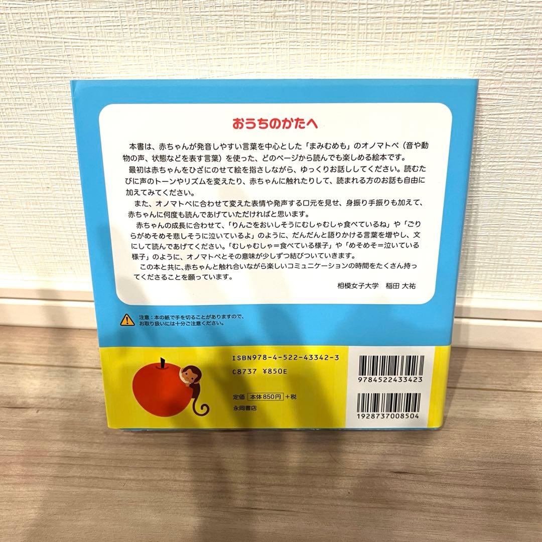 まみむめもにょにょ 絵本 フクバリンコ — image 3