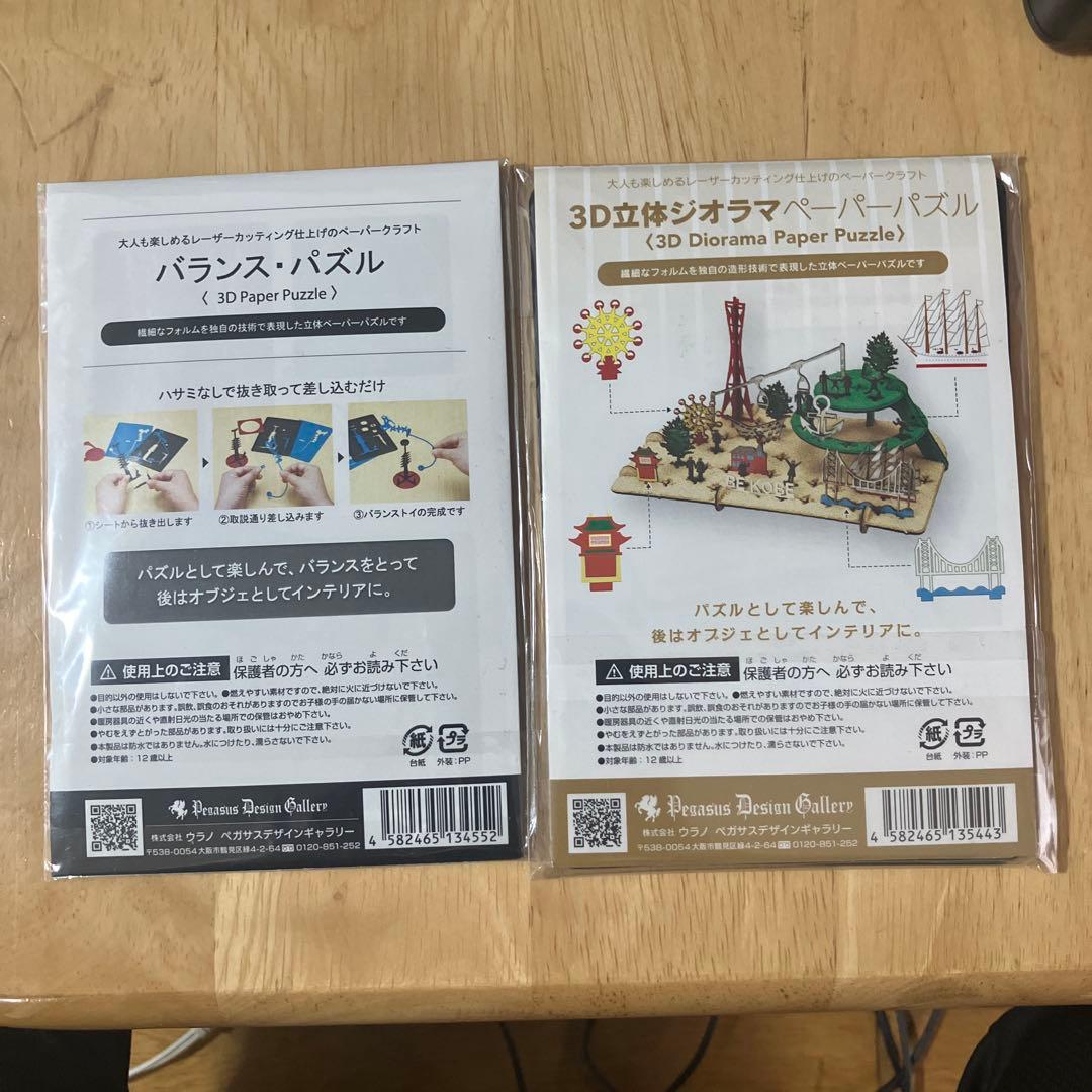 神戸 3Dペーパーパズル 2種セット — image 2