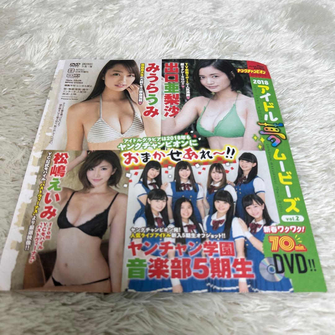【未開封】2018 アイドルムービーズ vol.2 — image 3