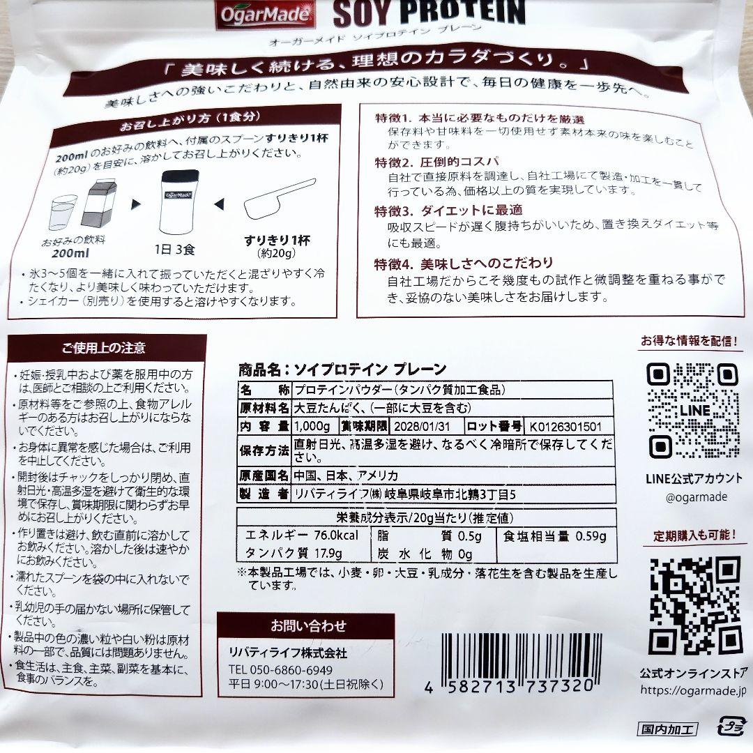 OgarMade ソイプロテイン プレーン 1kg — image 3