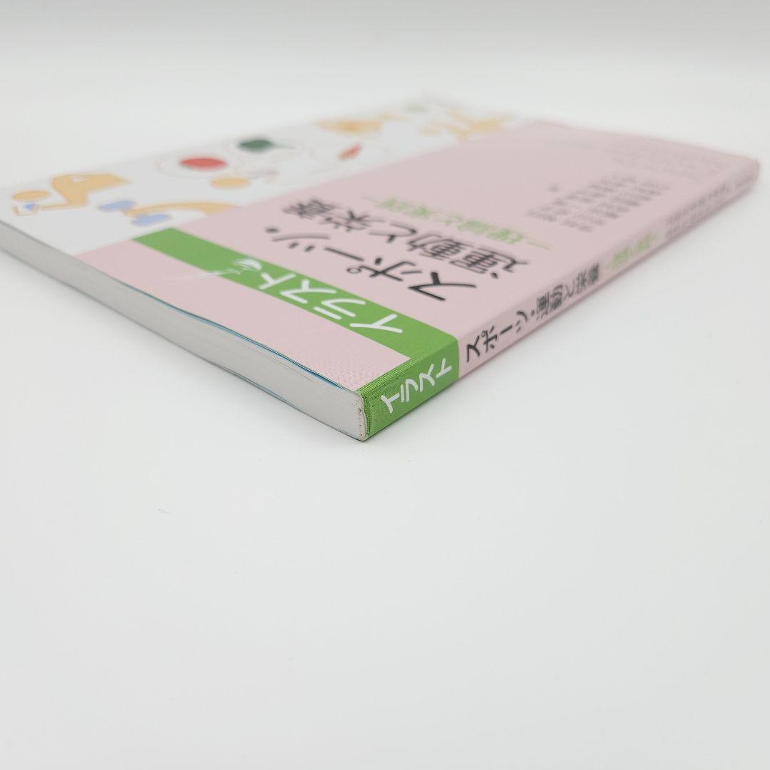 【書き込みあり】イラスト スポーツ・運動と栄養 理論と実践 — image 5
