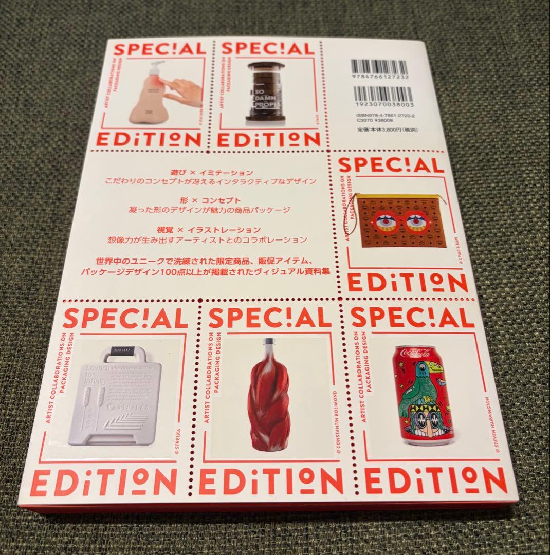 【書籍】スペシャルなパッケージデザイン 楽しもう!コラボレーション — image 4