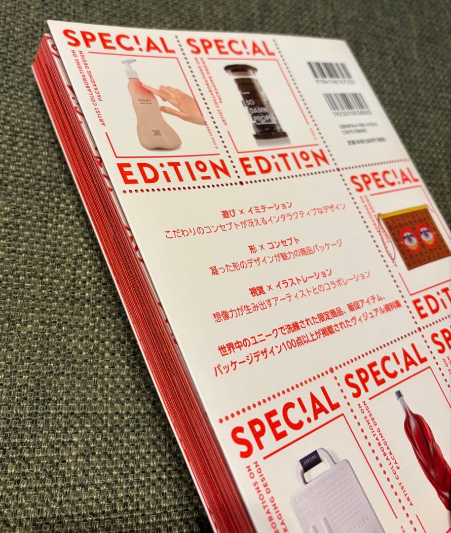 【書籍】スペシャルなパッケージデザイン 楽しもう!コラボレーション — image 5