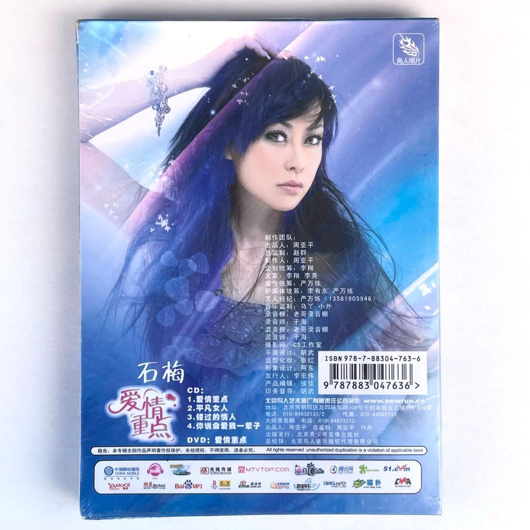 石梅 （シー・メイ）／愛情重点 〈CD＋DVD〉 — image 2