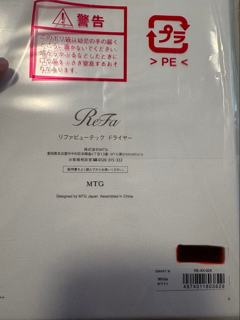 新品　ReFa リファビューテック ドライヤー SMART W — image 2