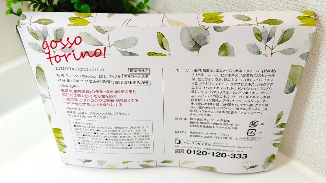 【新品未開封】ゴッソトリノ マウスウォッシュ アップル味　30包 — image 2