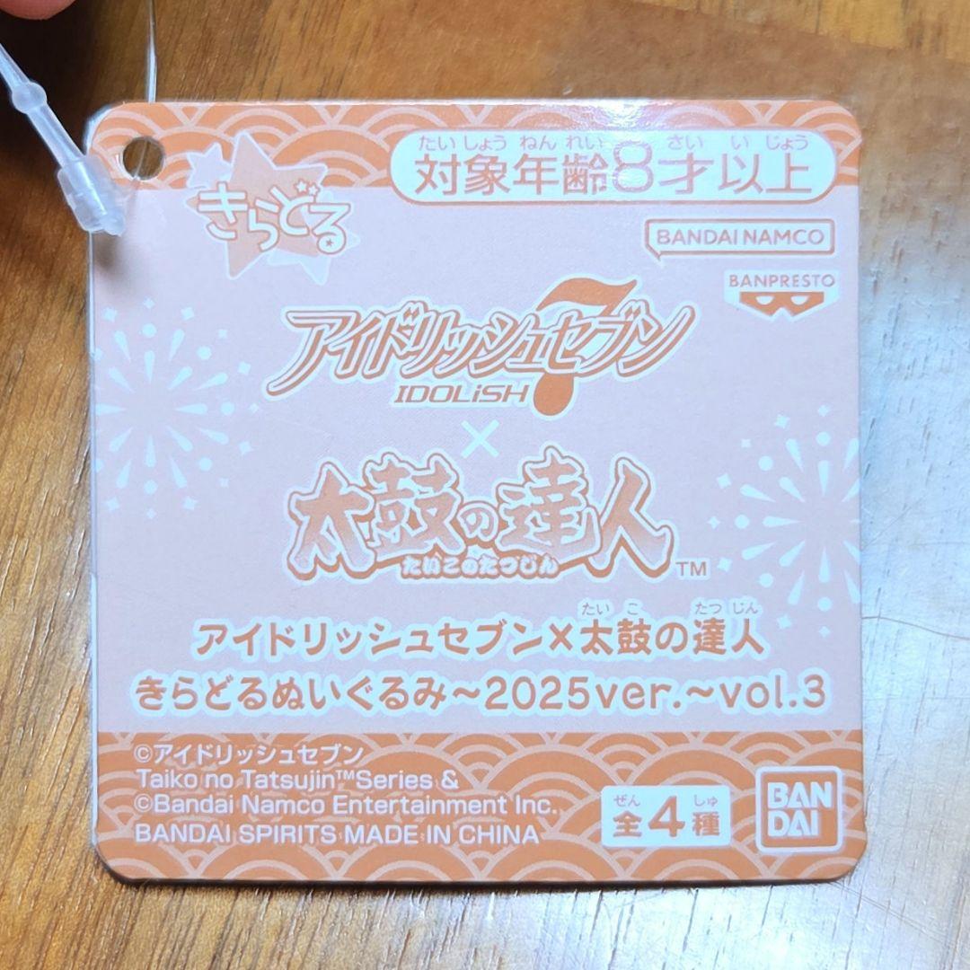 アイドリッシュセブン 太鼓の達人 きらどるぬいぐるみ 和泉三月 アイナナ — image 4