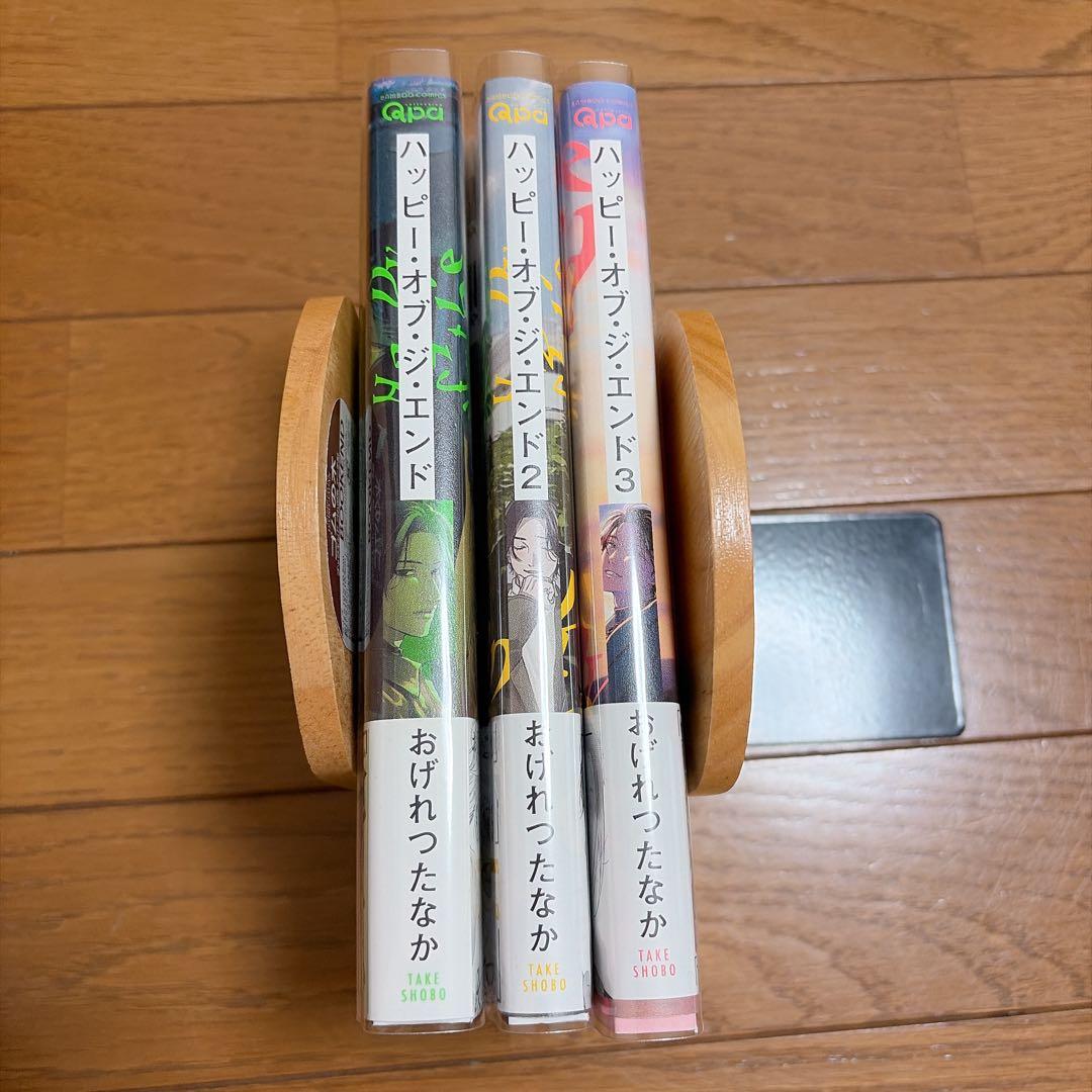 ハッピーオブジエンド おげれつたなか　1〜3巻セット　全巻セット — image 2