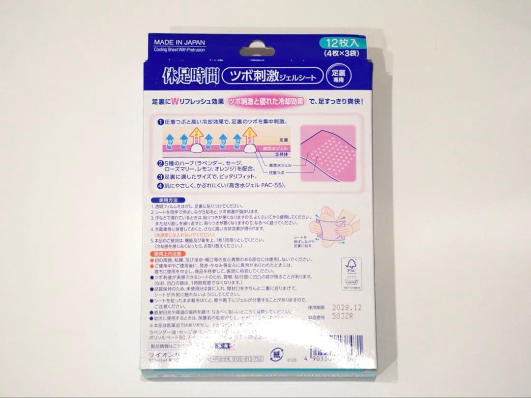 休足時間 ツボ刺激ジェルシート 足裏専用 LION ライオン 12枚 箱無し — image 2