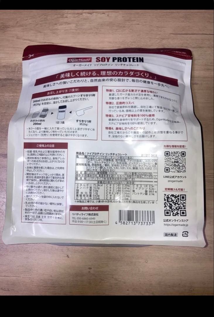 OgarMadeオーガーメイド　ソイプロテイン リッチチョコレート1kg XY — image 2