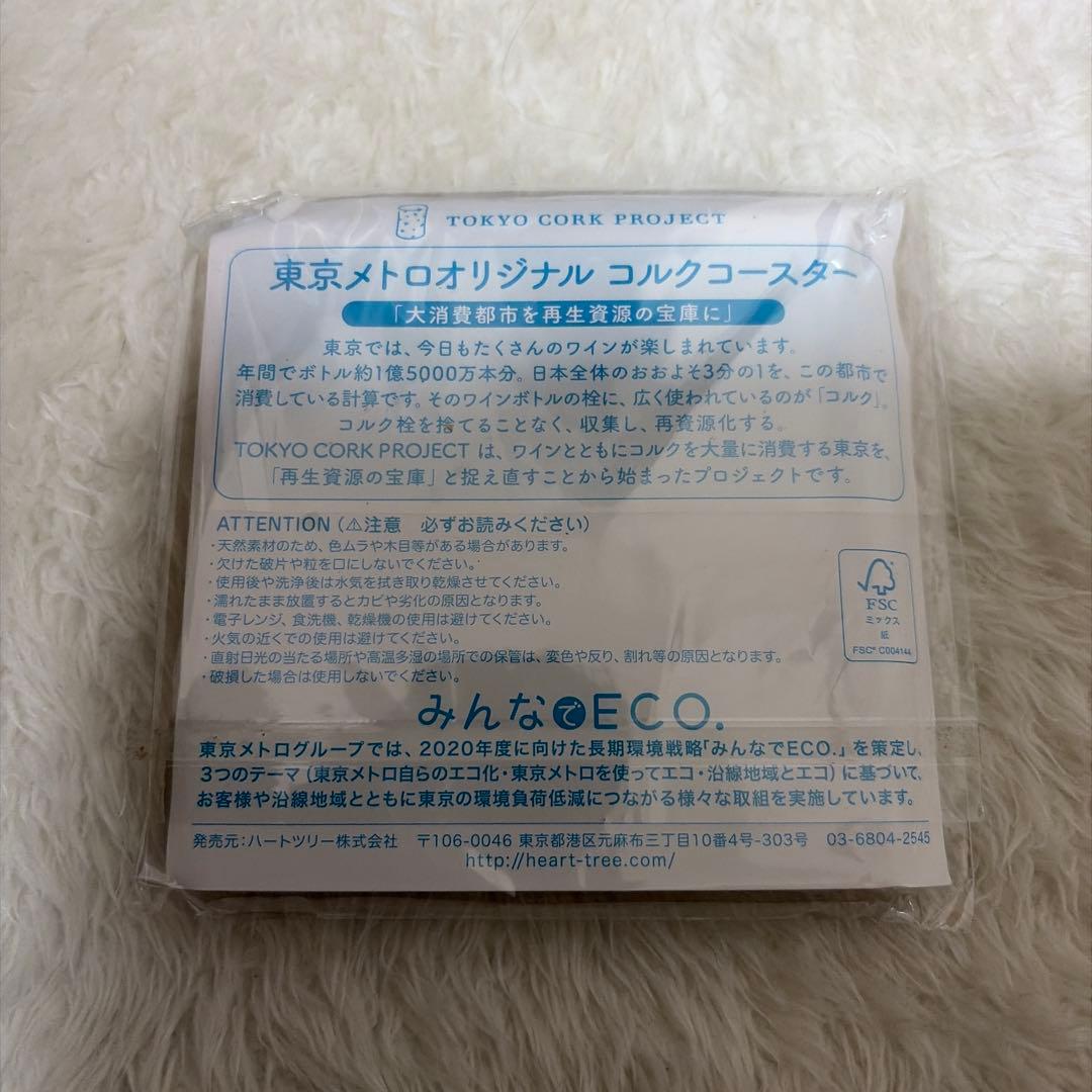 東京メトロ オリジナル コルクコースター — image 2
