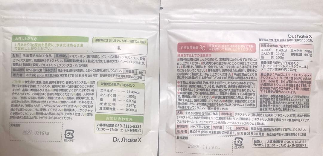 新品未開封　ドクターシェイクx — image 2
