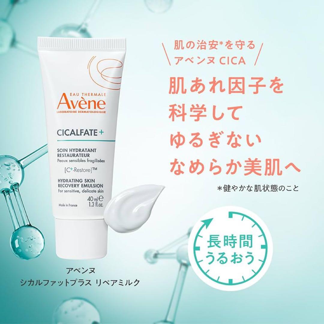 Avene シカルファットプラス リペアミルク 40ml — image 3
