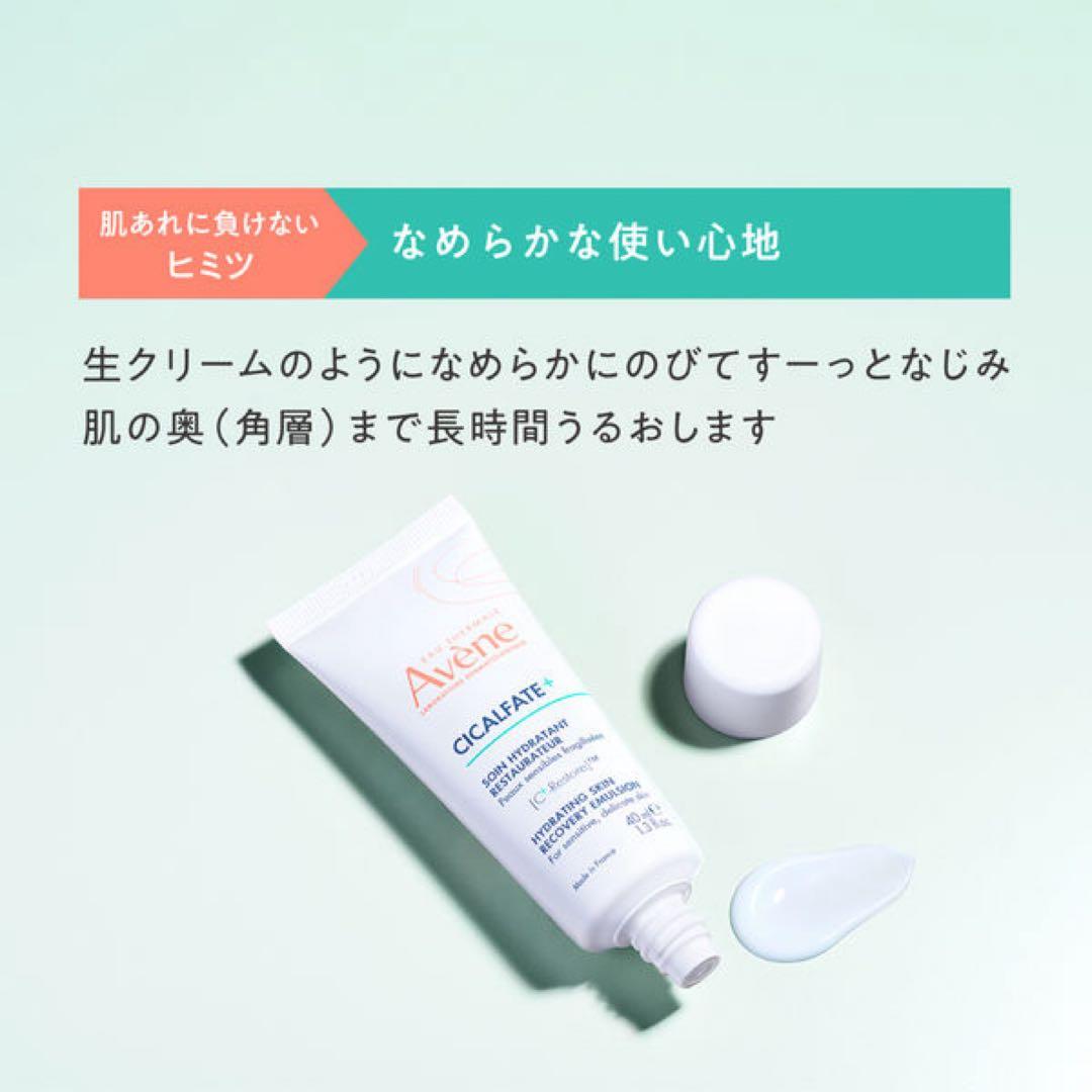 Avene シカルファットプラス リペアミルク 40ml — image 4