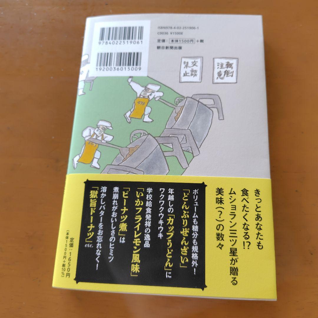 めざせ!ムショラン三ツ星 — image 2