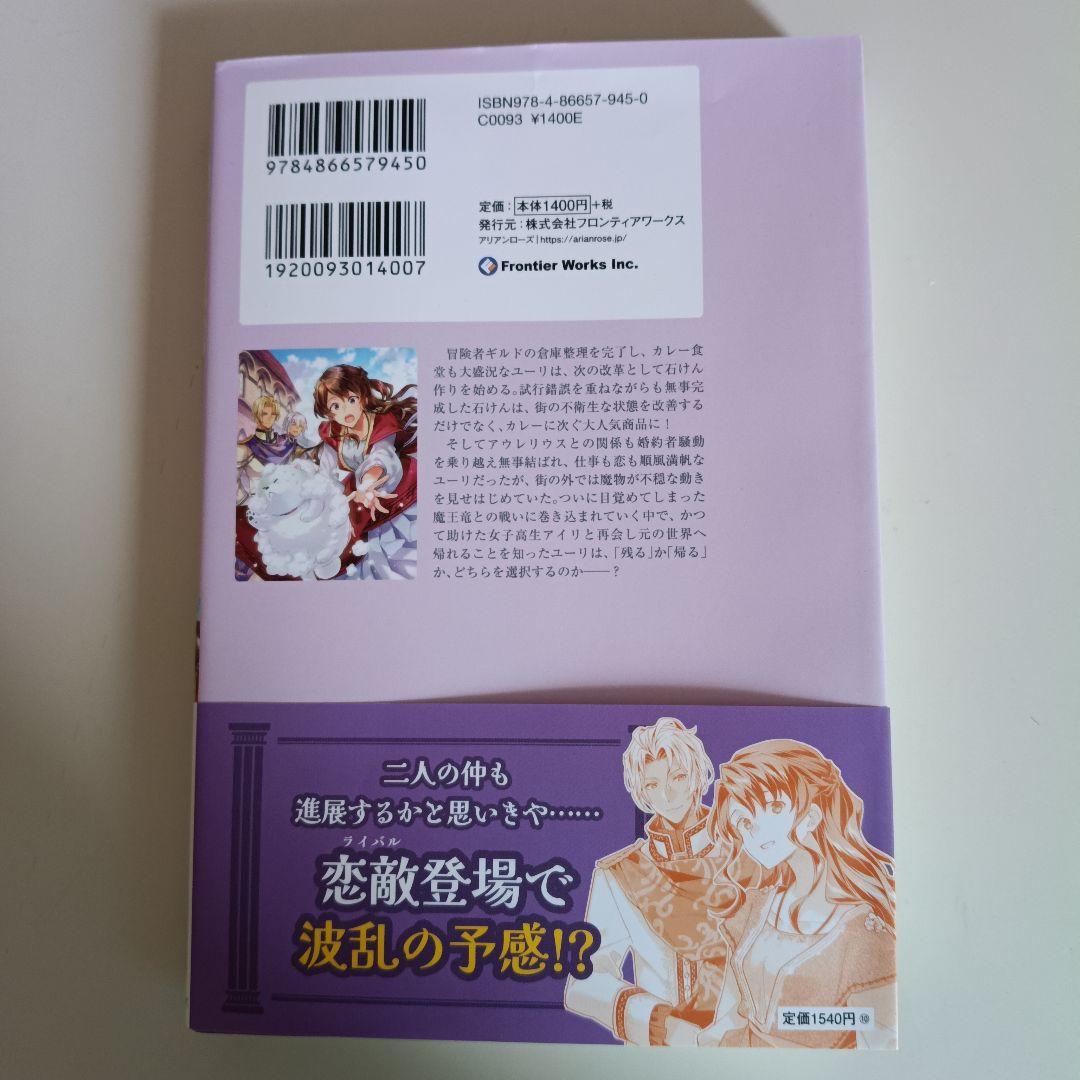 アラサー女子の異世界就職記 2 灰猫さんきち — image 2