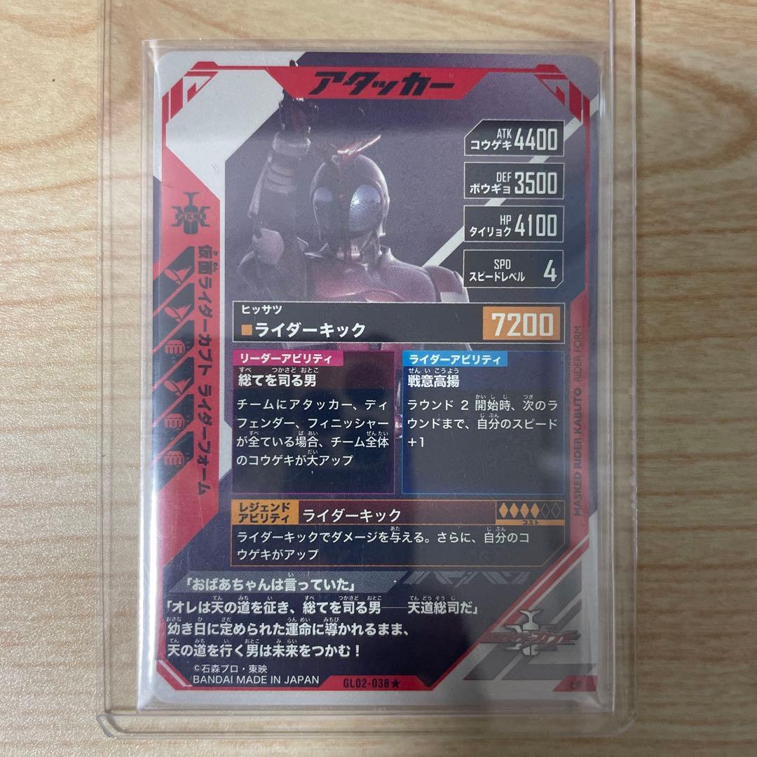 【即日/匿名発送】ガンバレジェンズ 仮面ライダーカブト（LRパラレル） — image 2