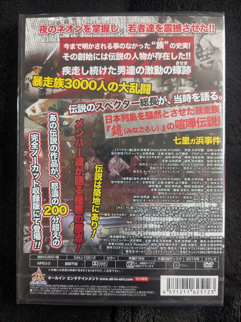 新品未開封 THE暴走族 DVD 完全収録版 実録プロジェクト893XX — image 2